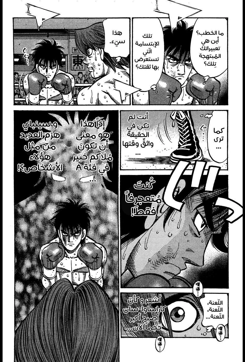 Read Hajime no Ippo AR Manga Online