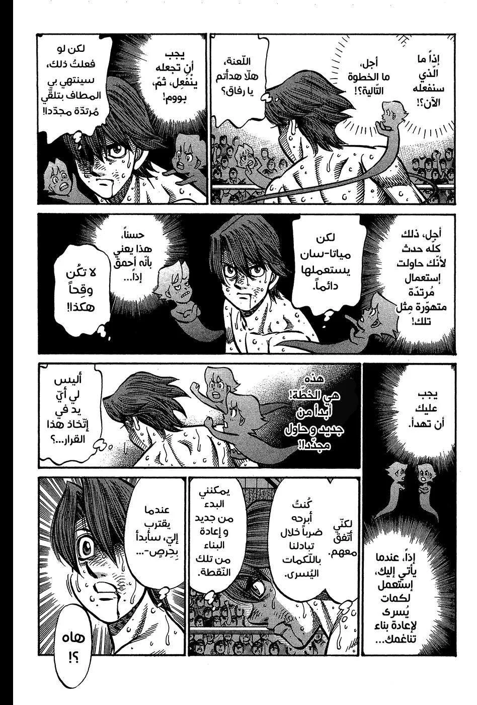 Read Hajime no Ippo AR Manga Online