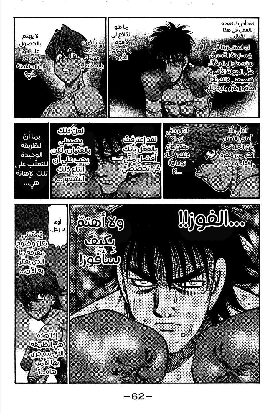 Read Hajime no Ippo AR Manga Online