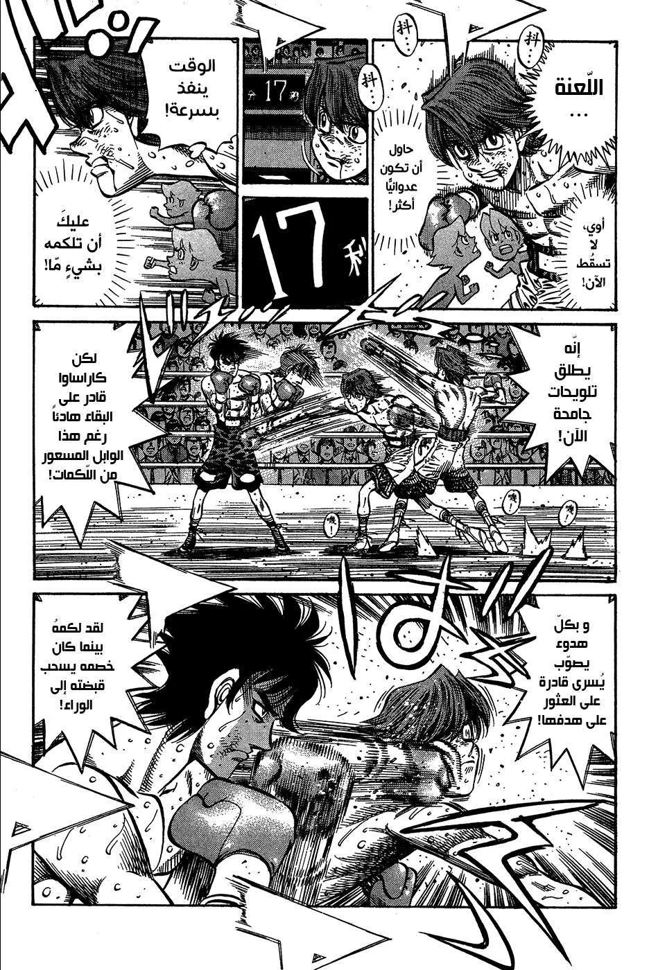 Read Hajime no Ippo AR Manga Online