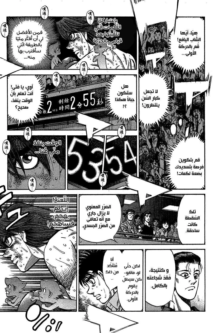Read Hajime no Ippo AR Manga Online