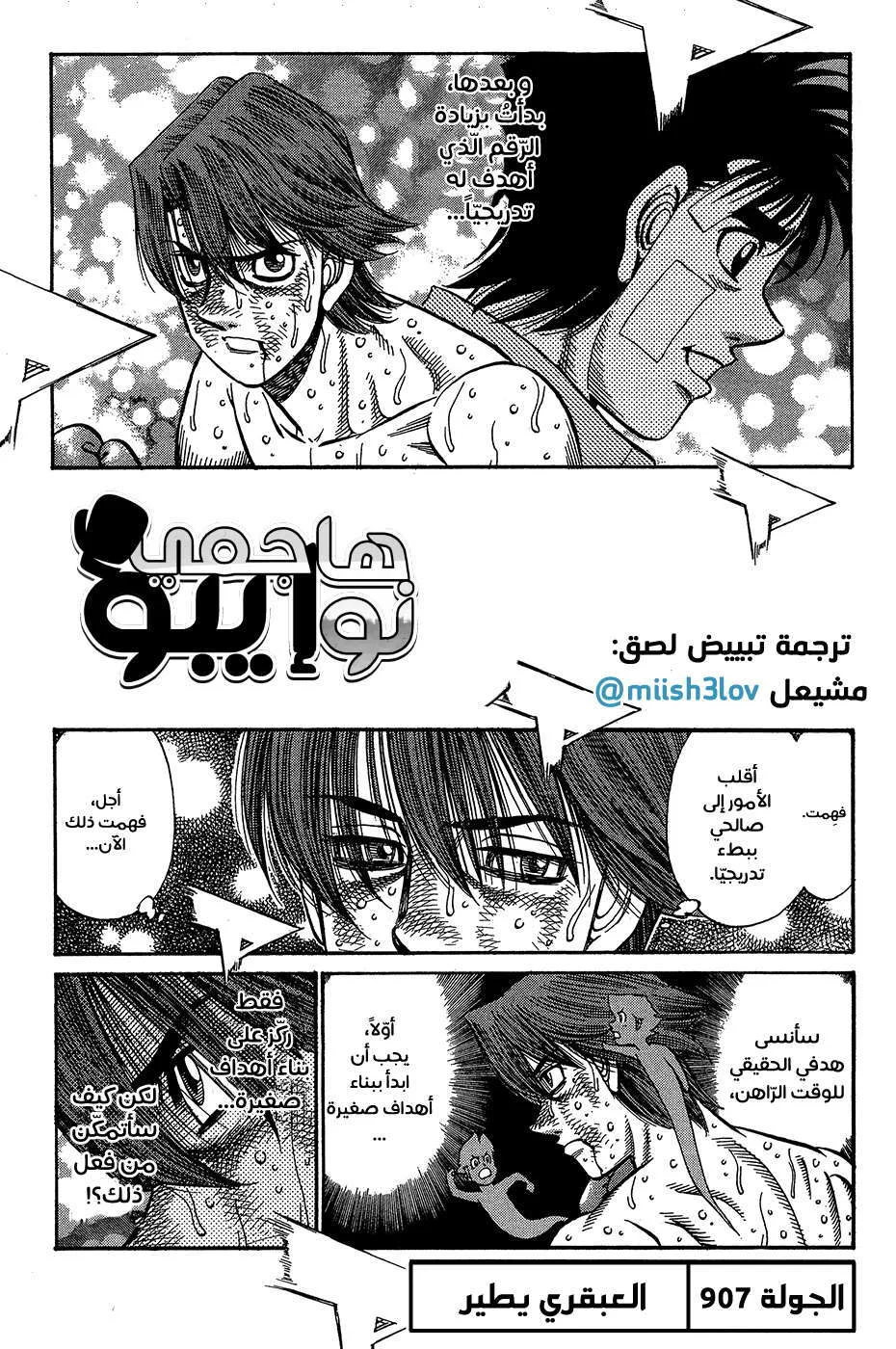 Read Hajime no Ippo AR Manga Online