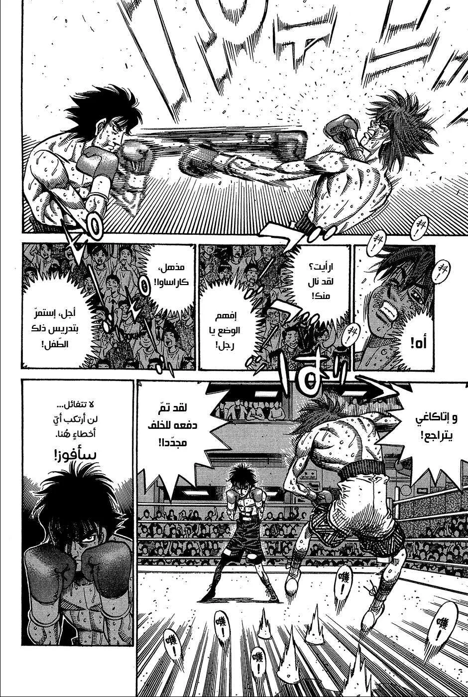 Read Hajime no Ippo AR Manga Online