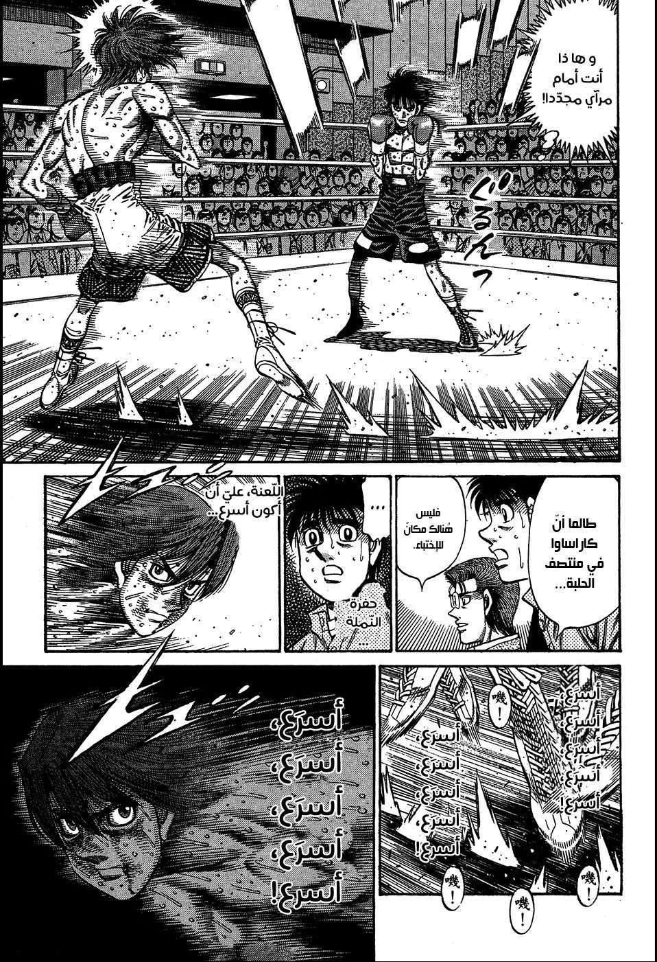 Read Hajime no Ippo AR Manga Online