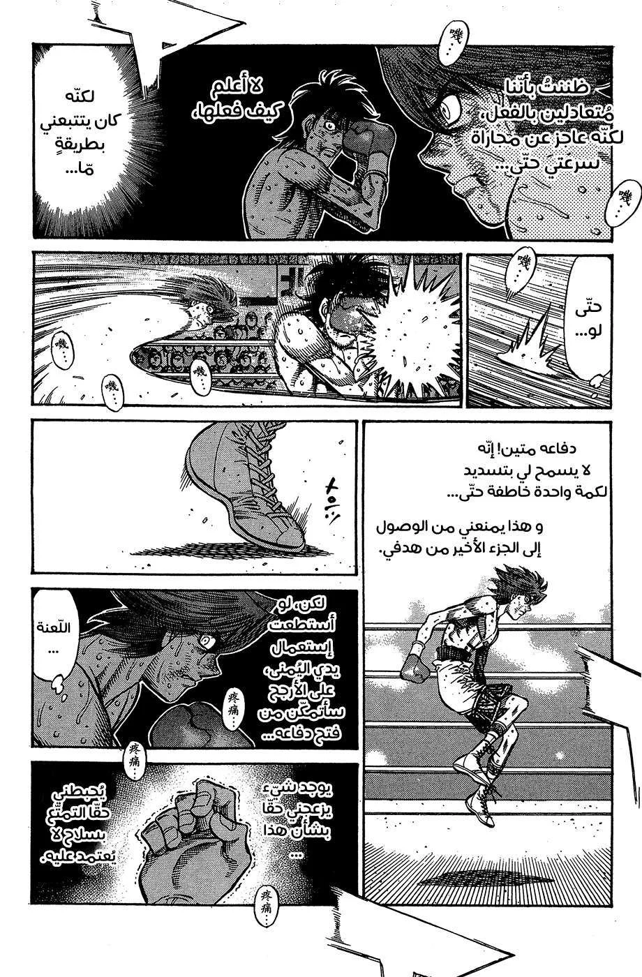 Read Hajime no Ippo AR Manga Online