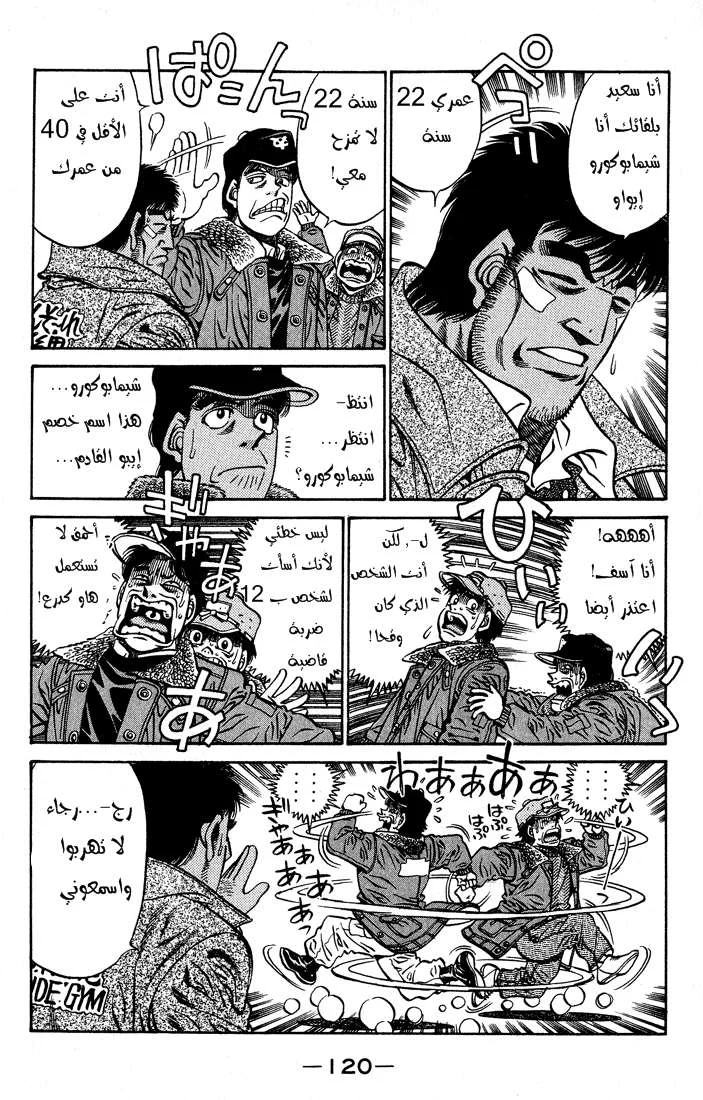 Read Hajime no Ippo AR Manga Online