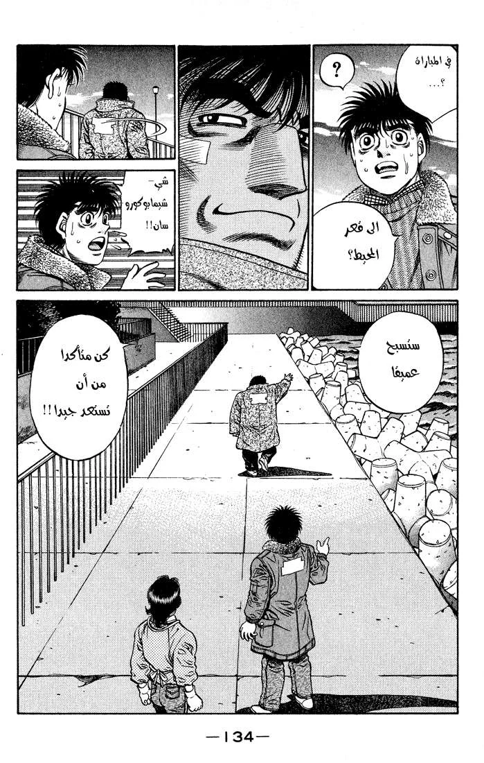 Read Hajime no Ippo AR Manga Online