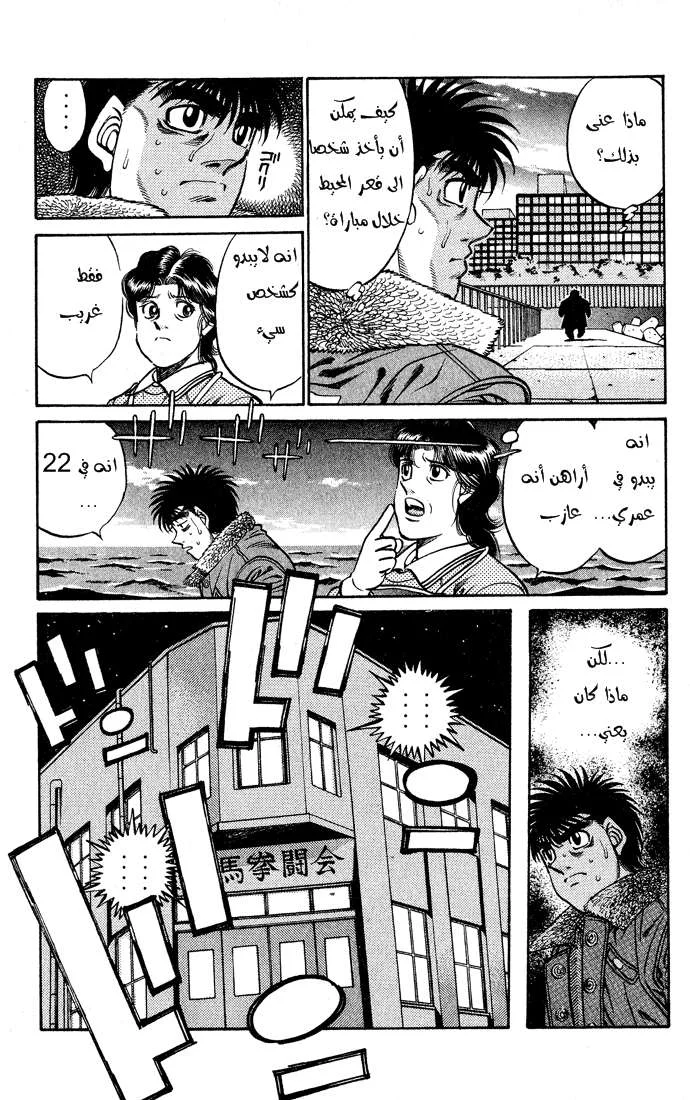 Read Hajime no Ippo AR Manga Online