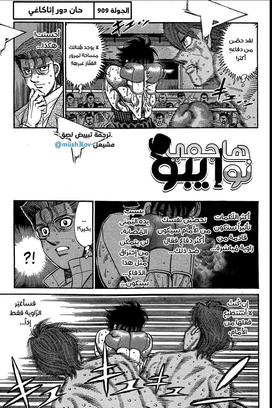 Read Hajime no Ippo AR Manga Online