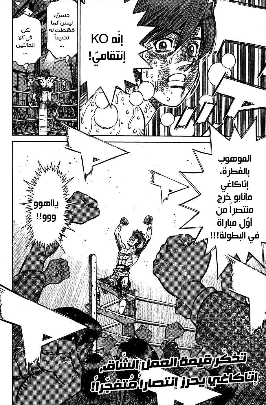 Read Hajime no Ippo AR Manga Online