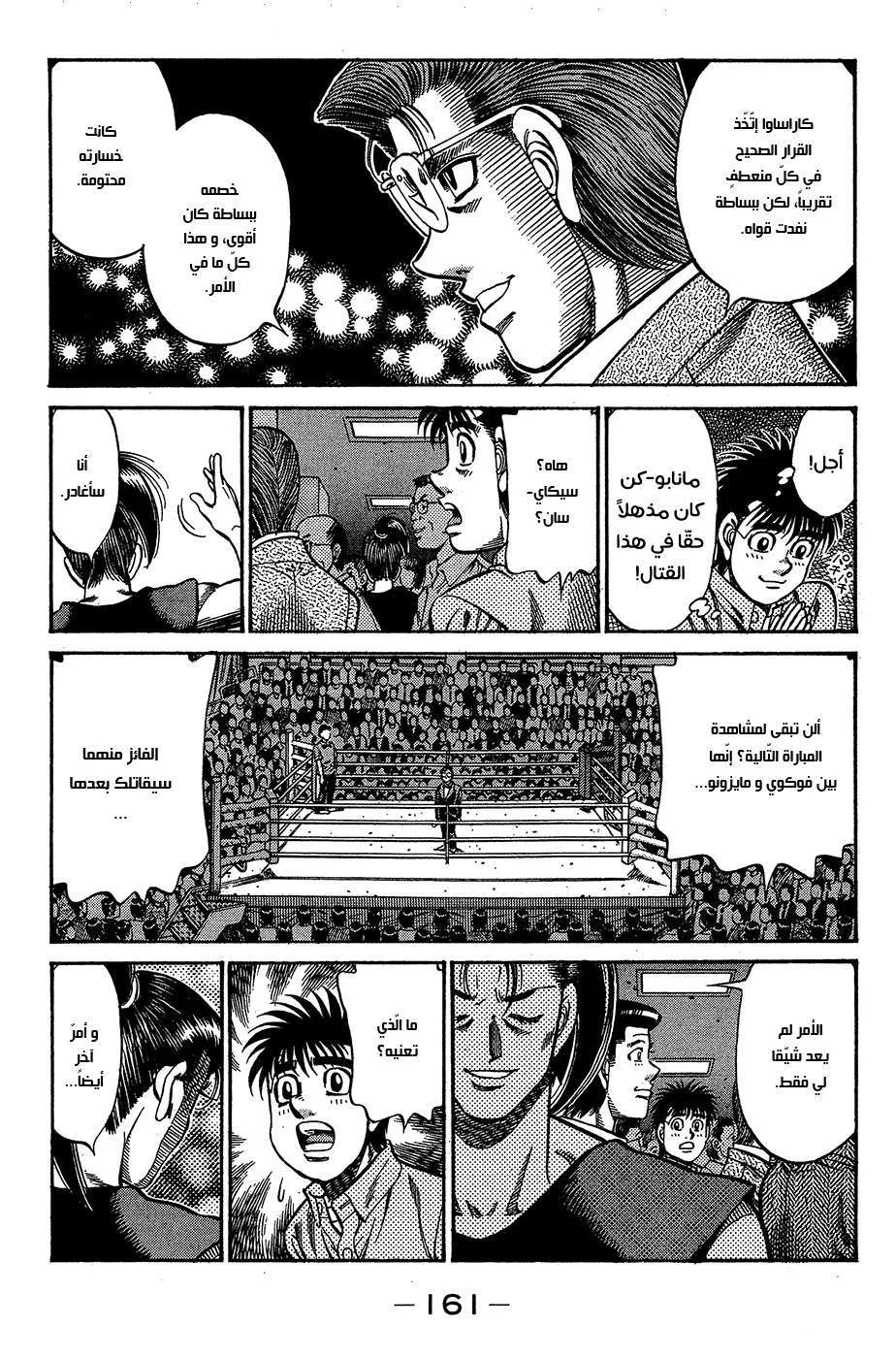 Read Hajime no Ippo AR Manga Online