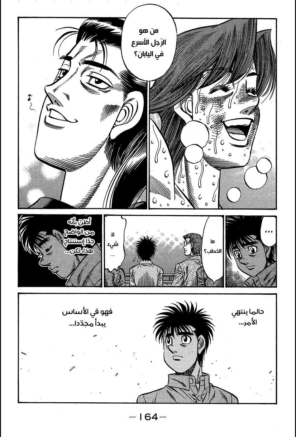 Read Hajime no Ippo AR Manga Online