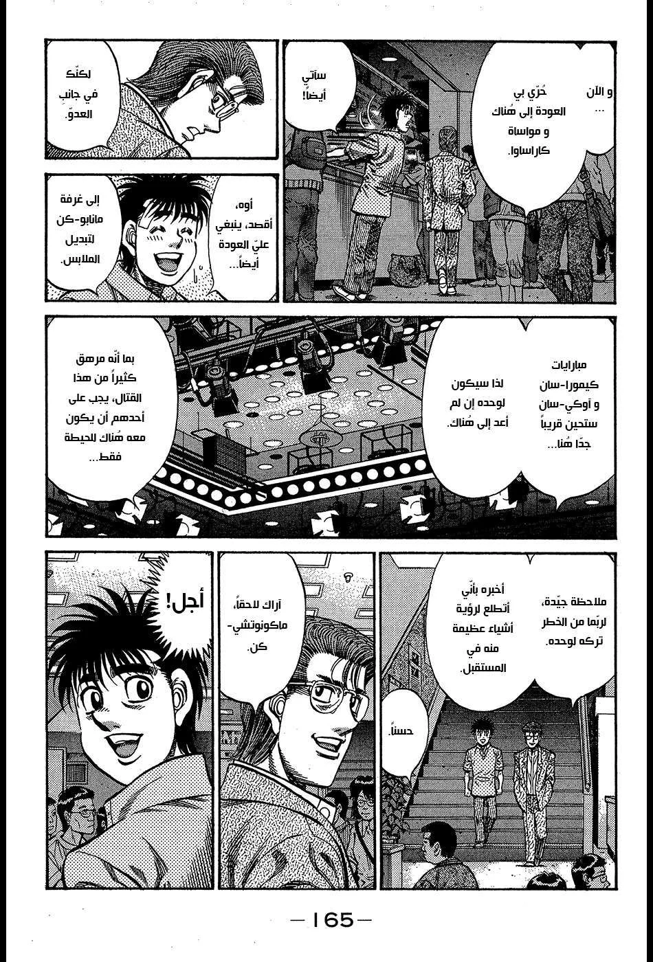 Read Hajime no Ippo AR Manga Online