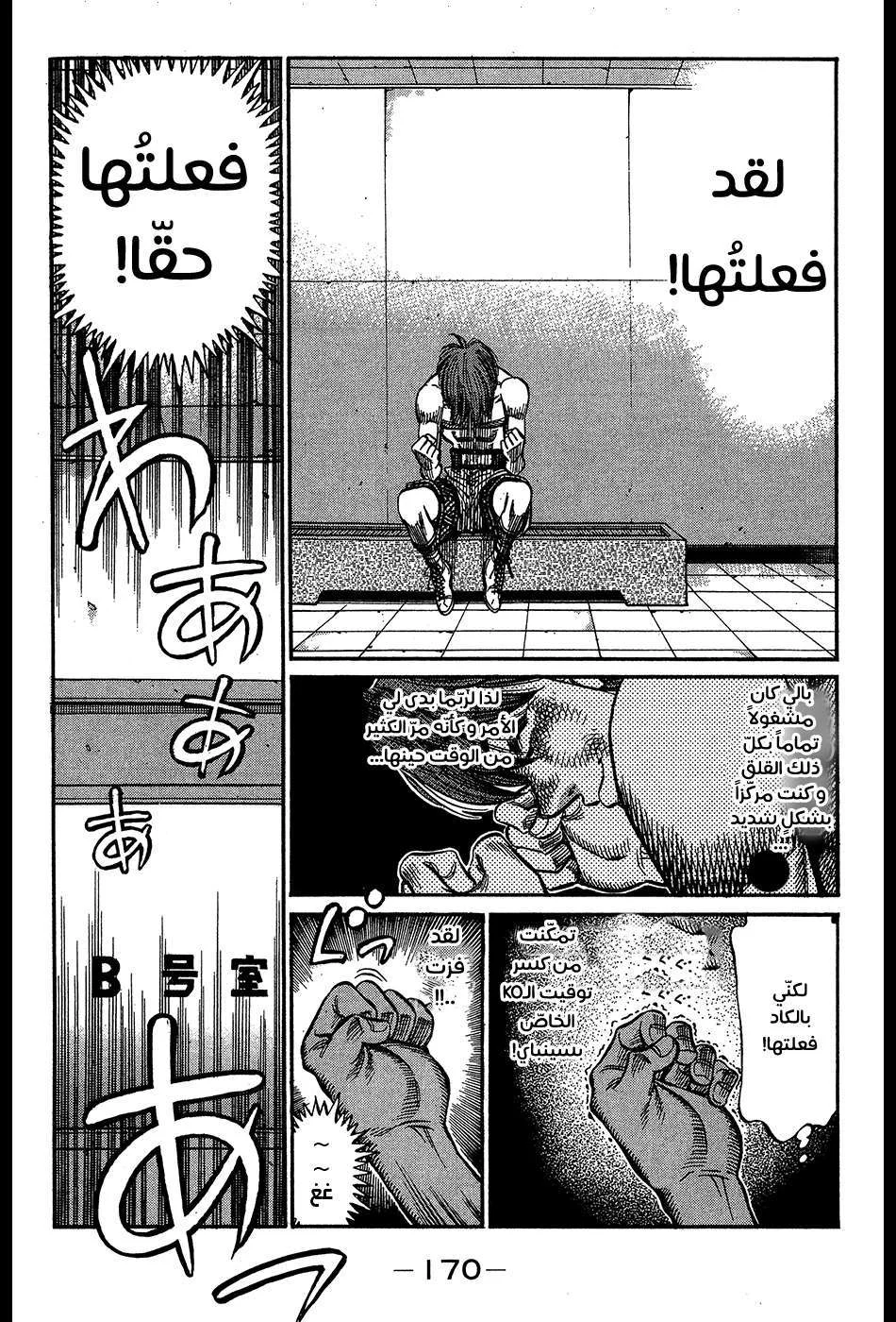 Read Hajime no Ippo AR Manga Online