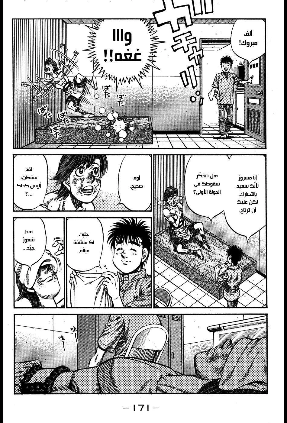 Read Hajime no Ippo AR Manga Online