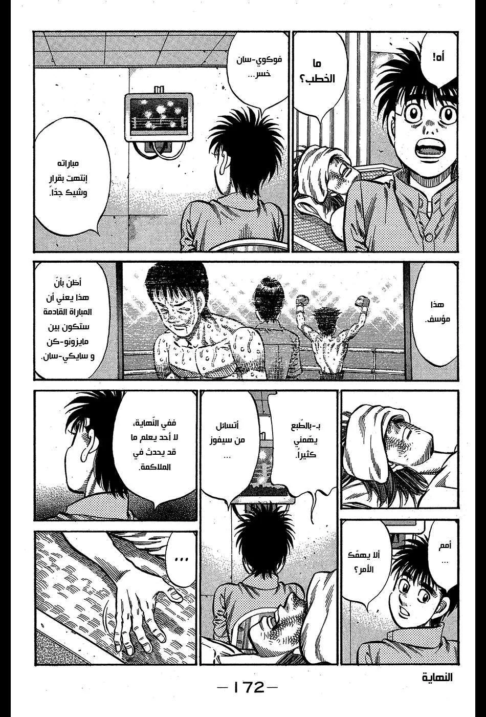 Read Hajime no Ippo AR Manga Online