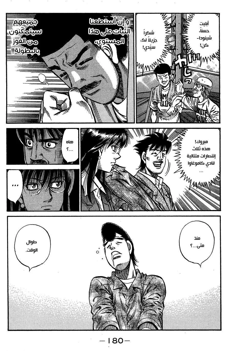 Read Hajime no Ippo AR Manga Online