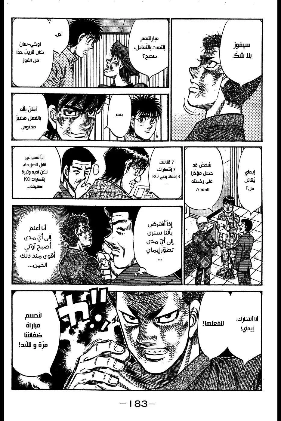 Read Hajime no Ippo AR Manga Online