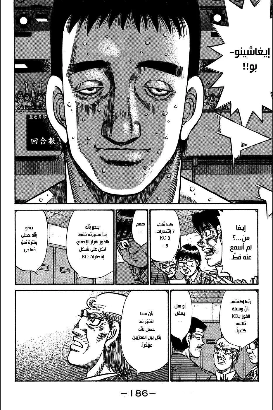 Read Hajime no Ippo AR Manga Online