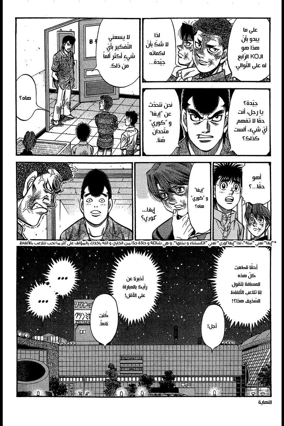 Read Hajime no Ippo AR Manga Online