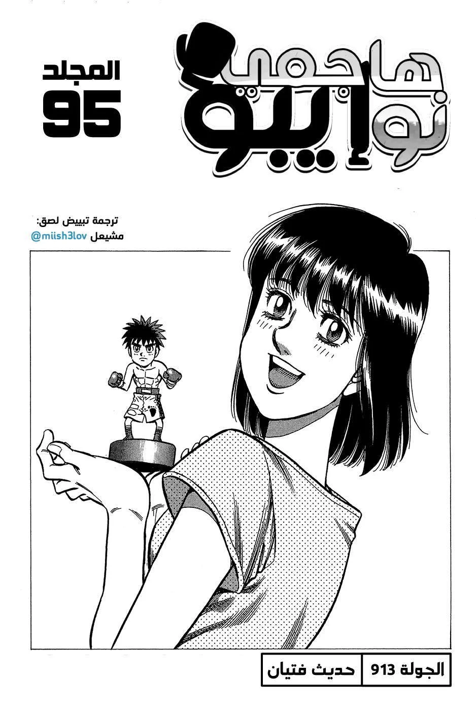 Read Hajime no Ippo AR Manga Online