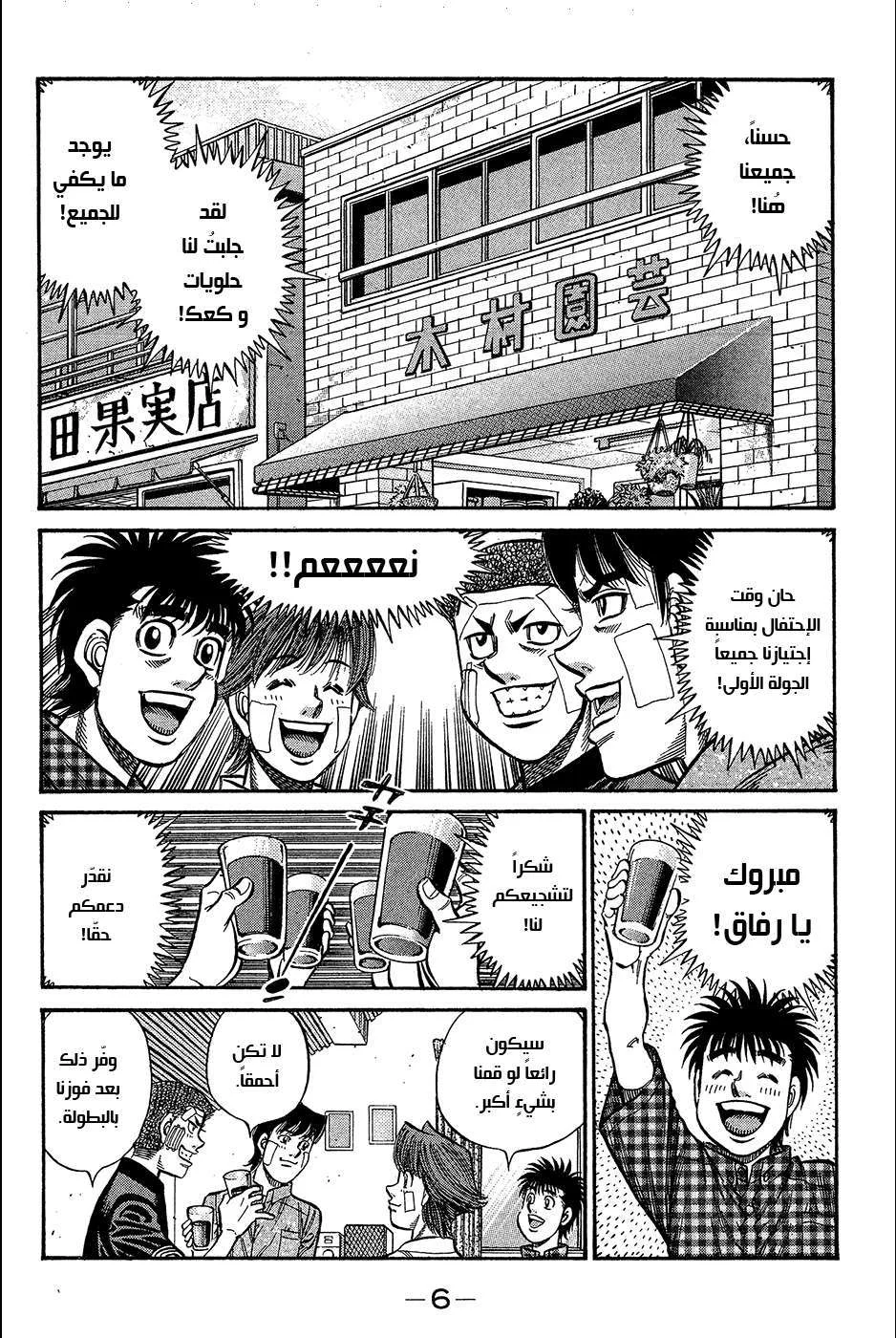 Read Hajime no Ippo AR Manga Online
