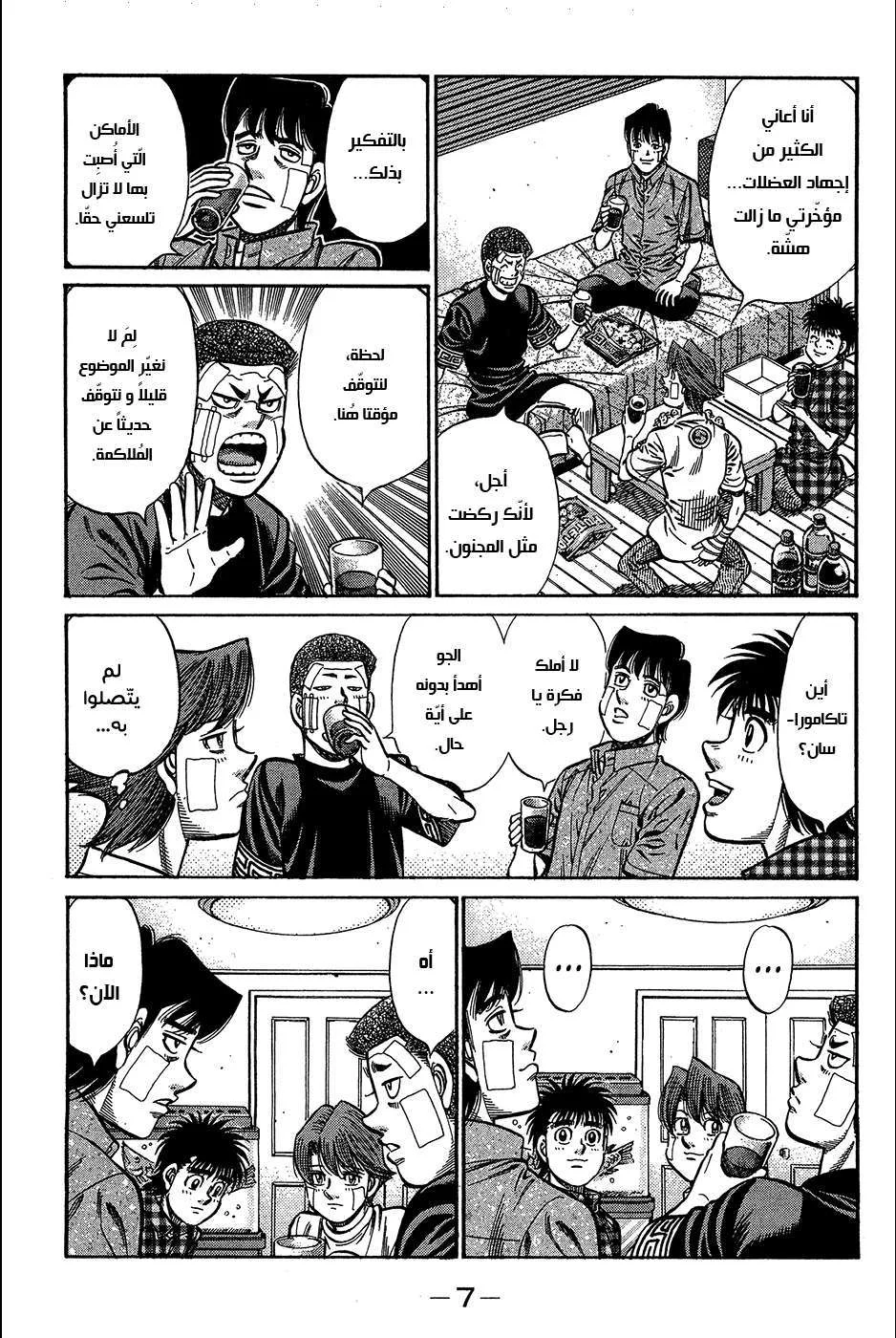 Read Hajime no Ippo AR Manga Online