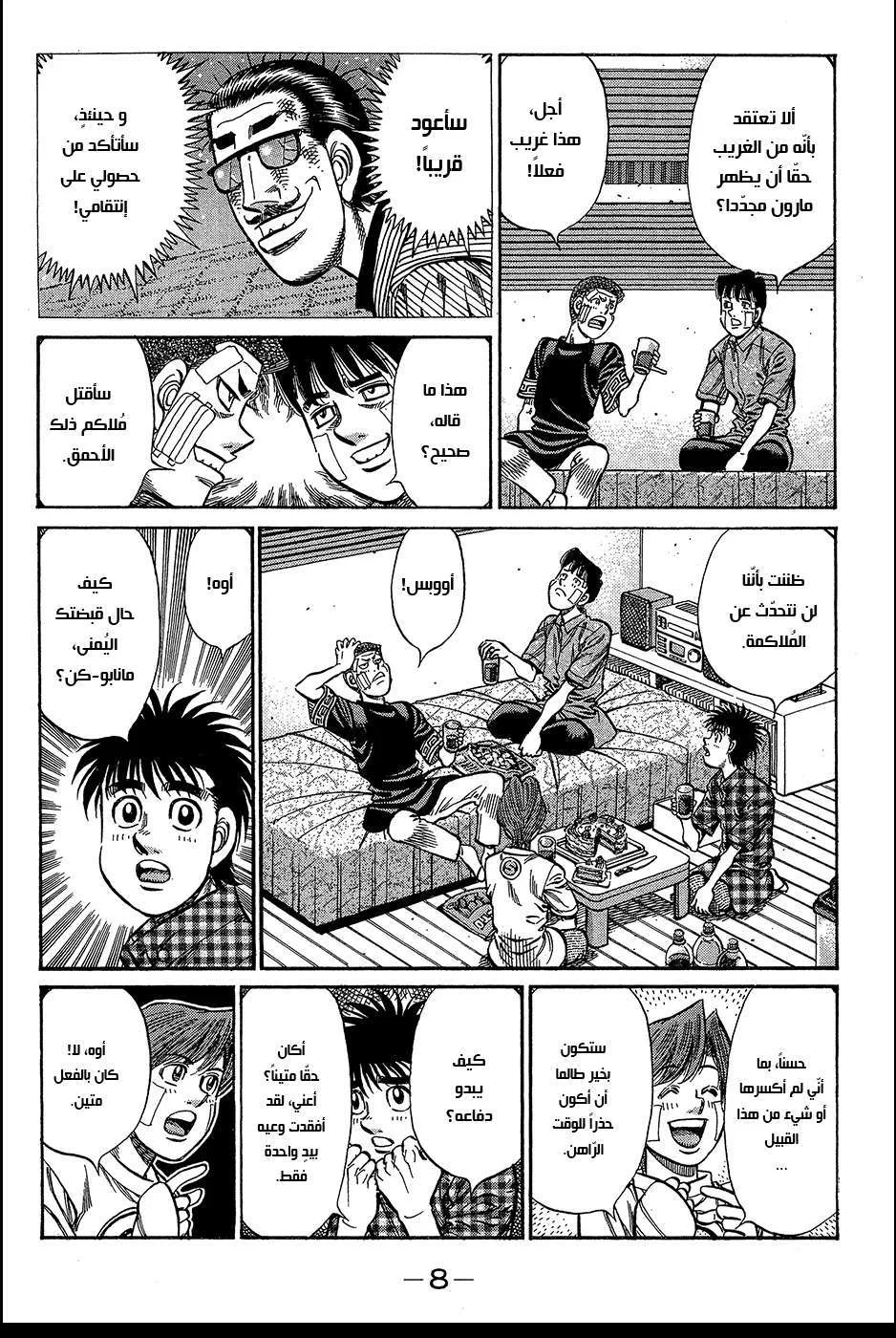 Read Hajime no Ippo AR Manga Online