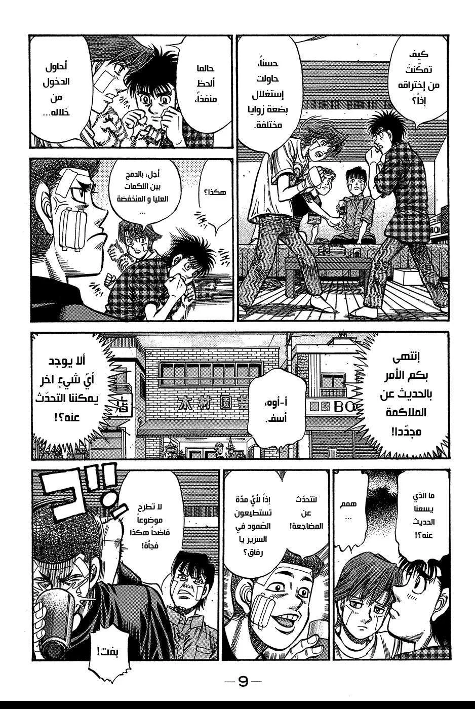 Read Hajime no Ippo AR Manga Online