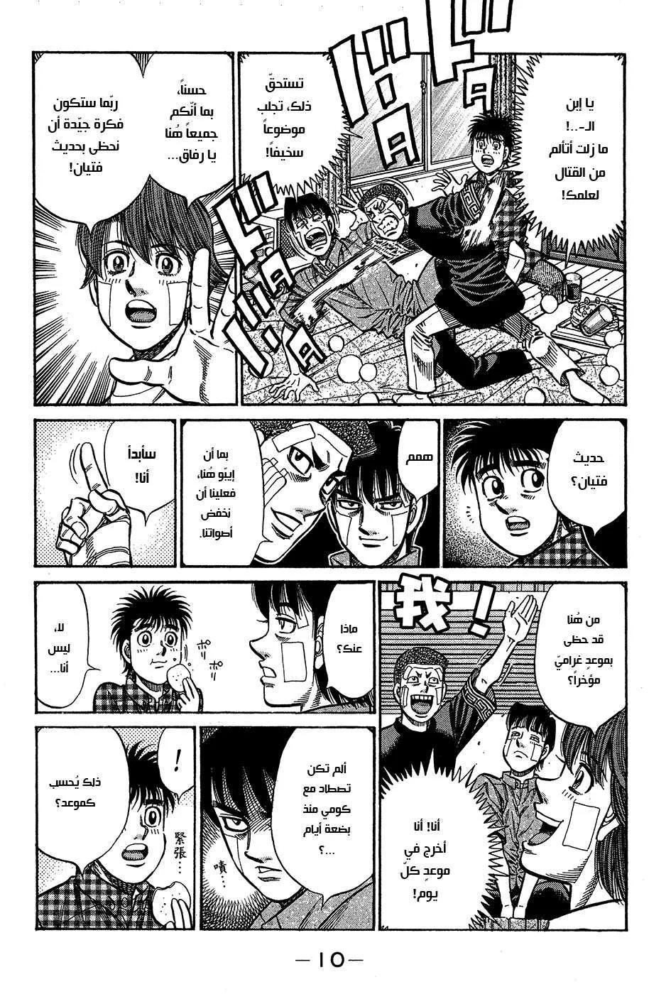Read Hajime no Ippo AR Manga Online