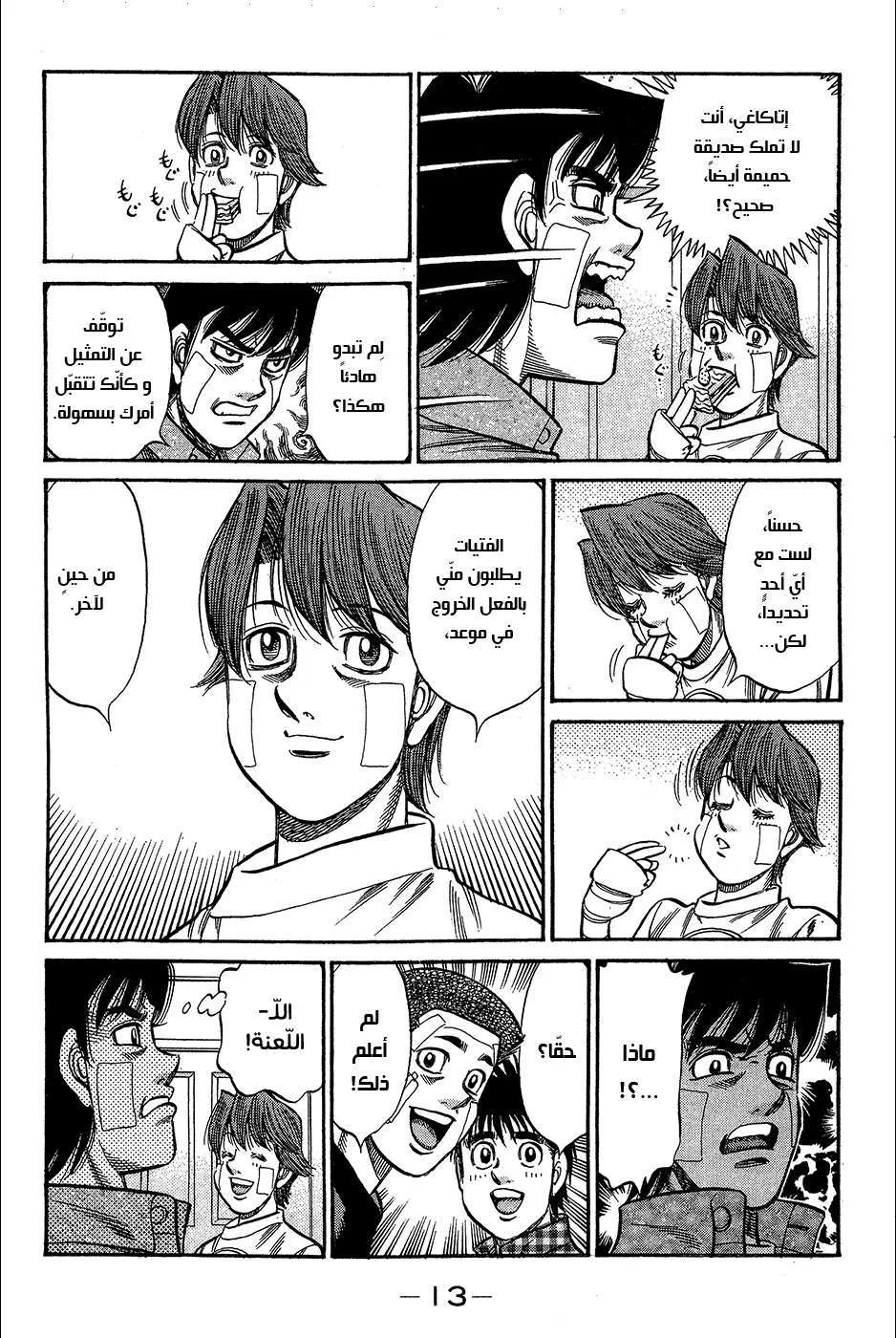 Read Hajime no Ippo AR Manga Online