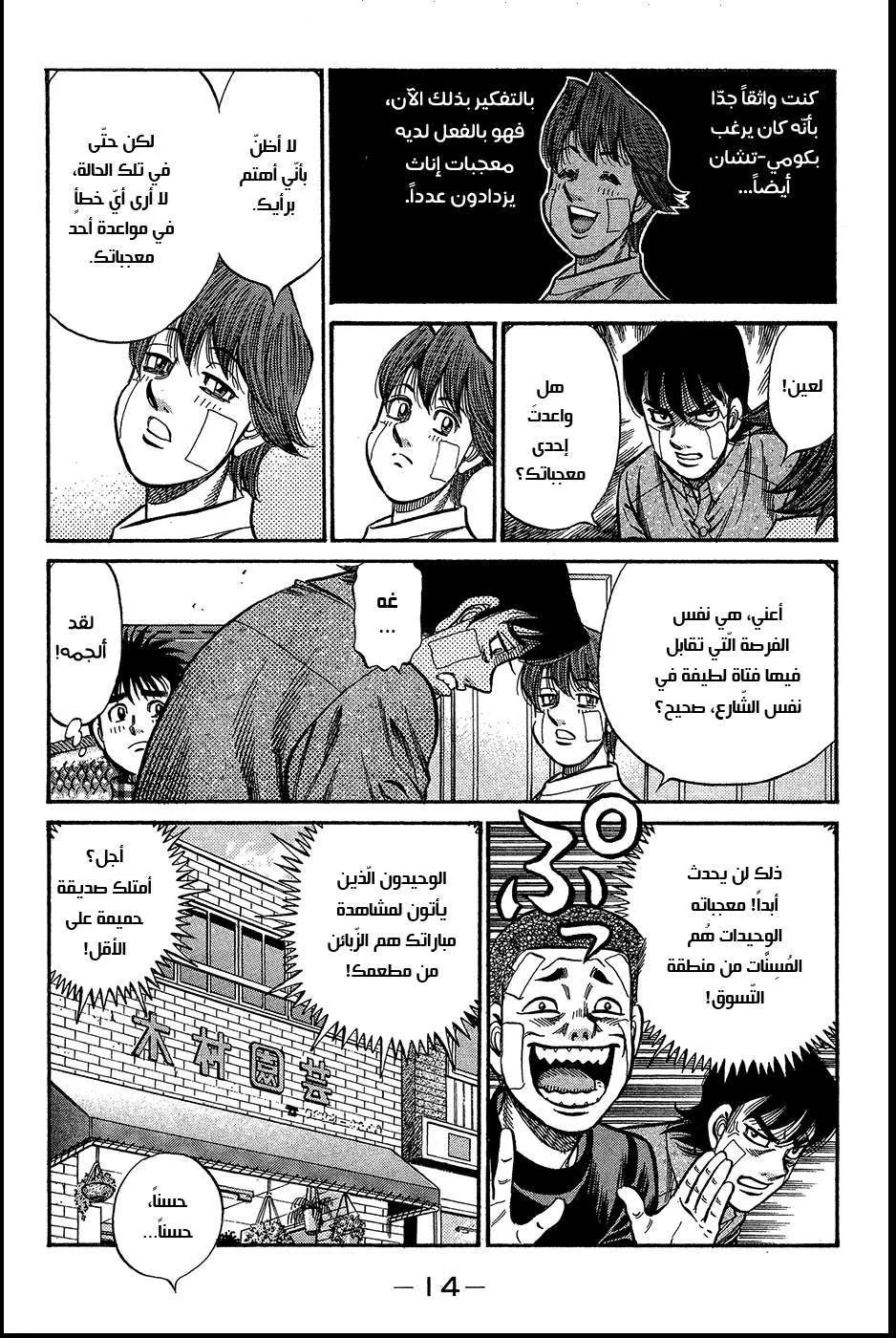 Read Hajime no Ippo AR Manga Online