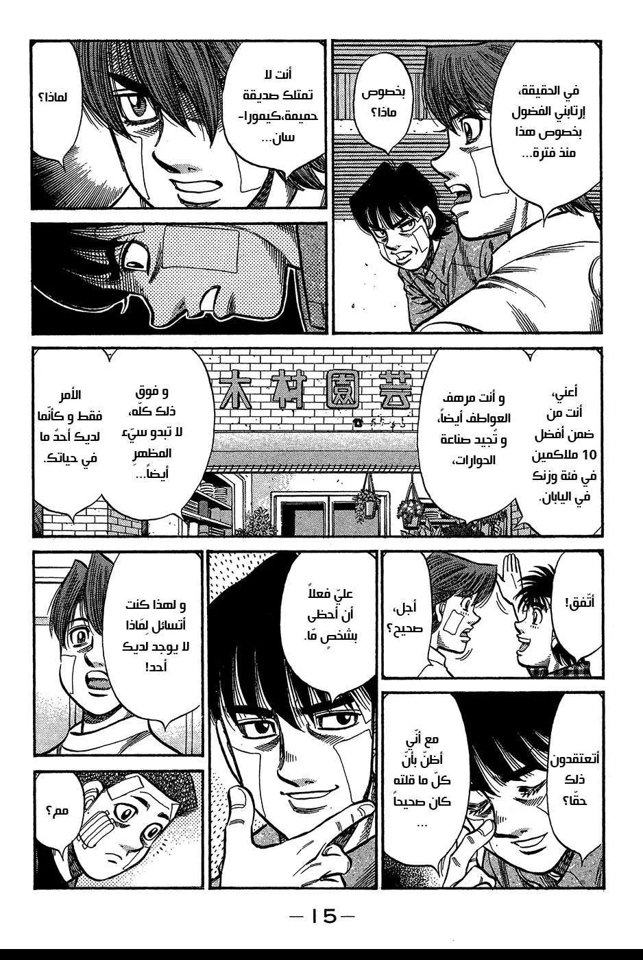 Read Hajime no Ippo AR Manga Online
