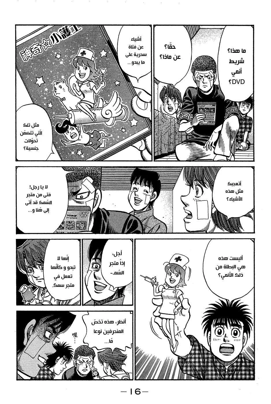 Read Hajime no Ippo AR Manga Online