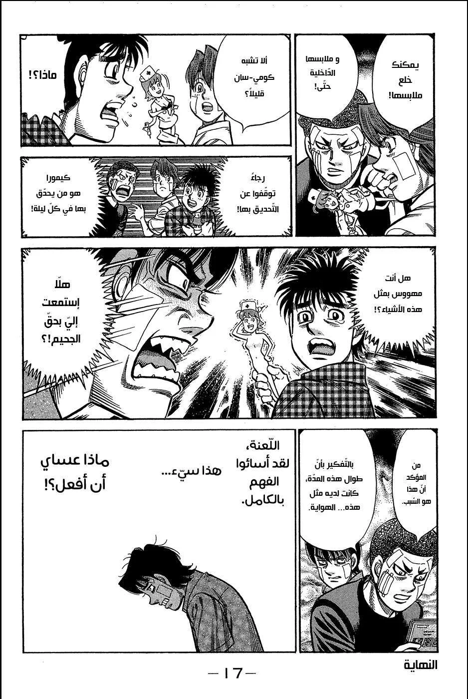 Read Hajime no Ippo AR Manga Online