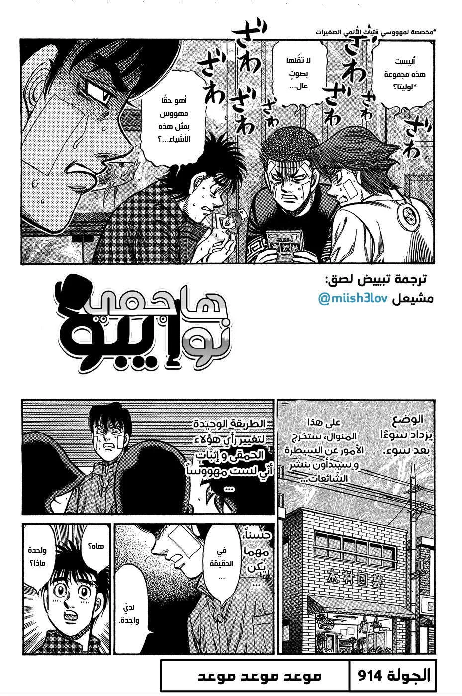 Read Hajime no Ippo AR Manga Online