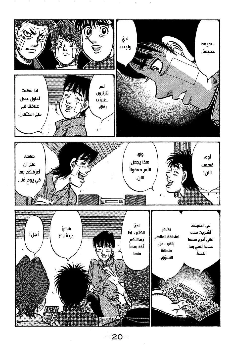 Read Hajime no Ippo AR Manga Online