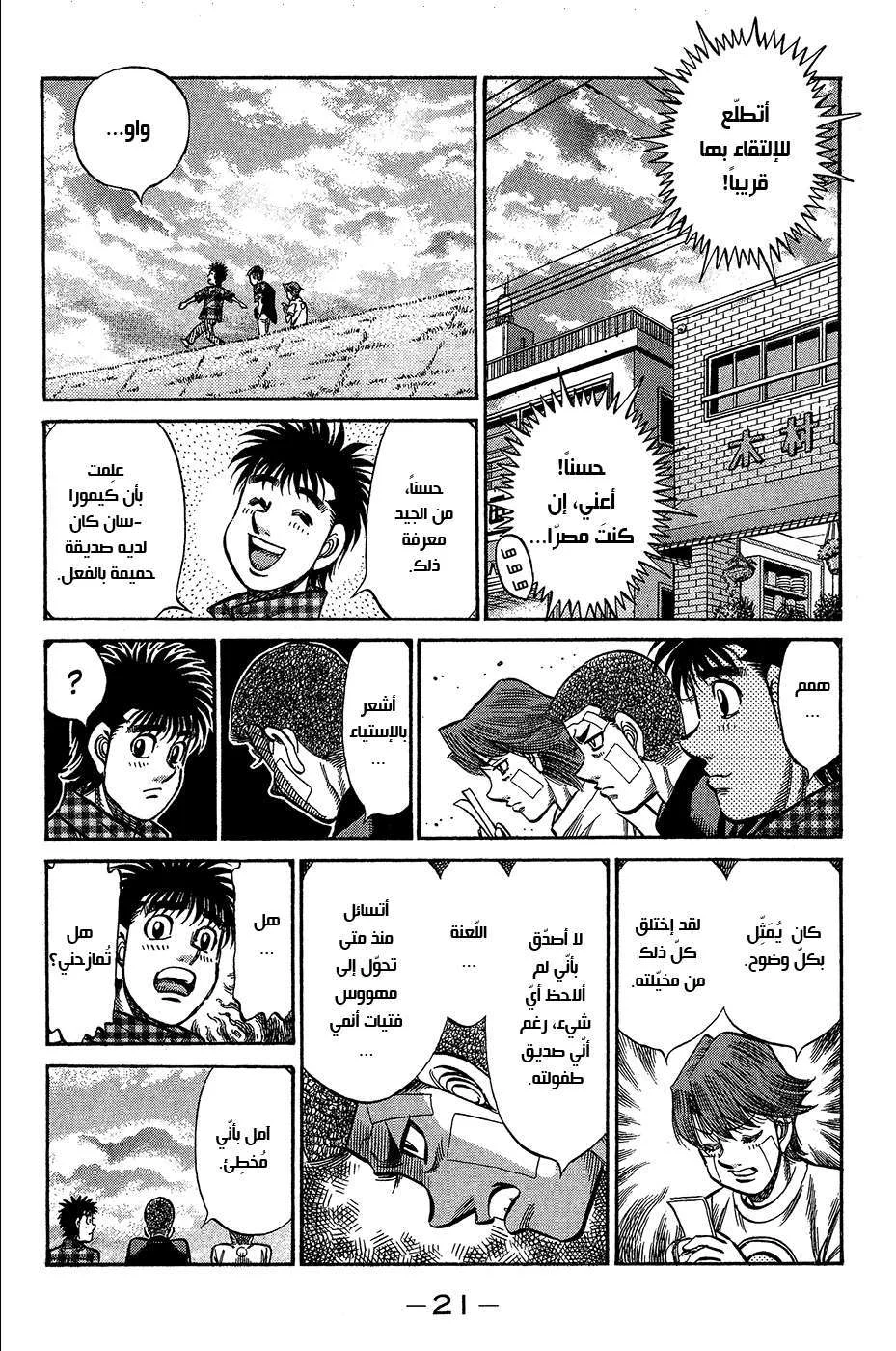 Read Hajime no Ippo AR Manga Online