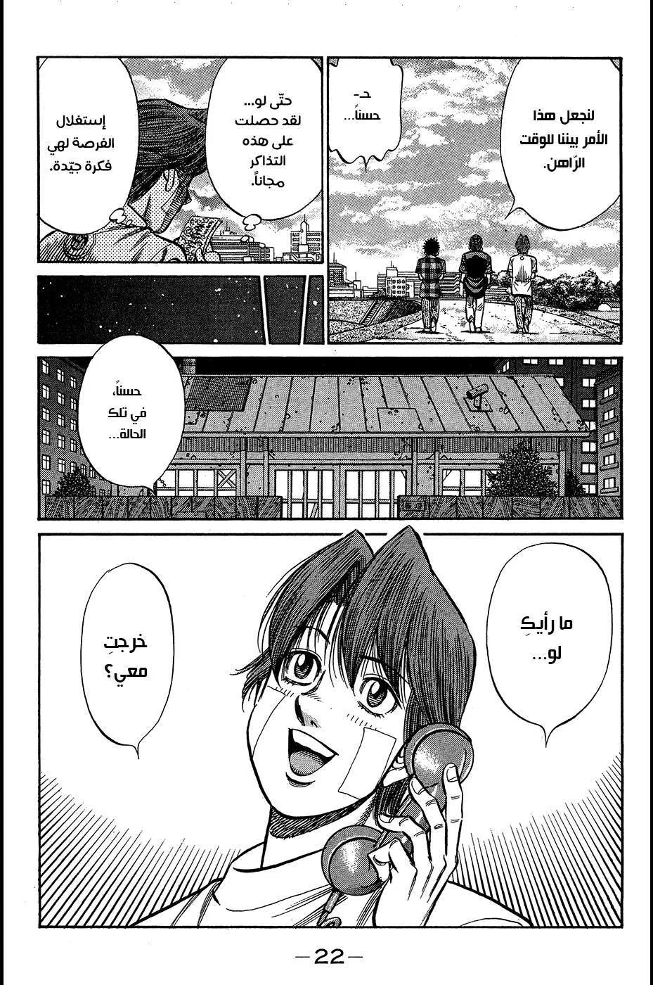 Read Hajime no Ippo AR Manga Online