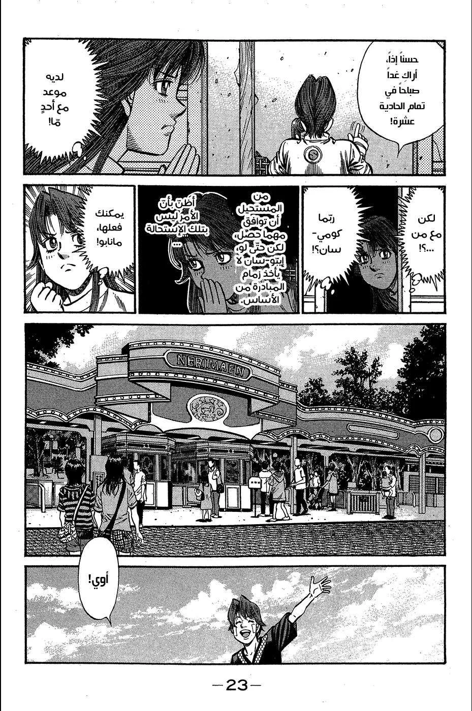 Read Hajime no Ippo AR Manga Online