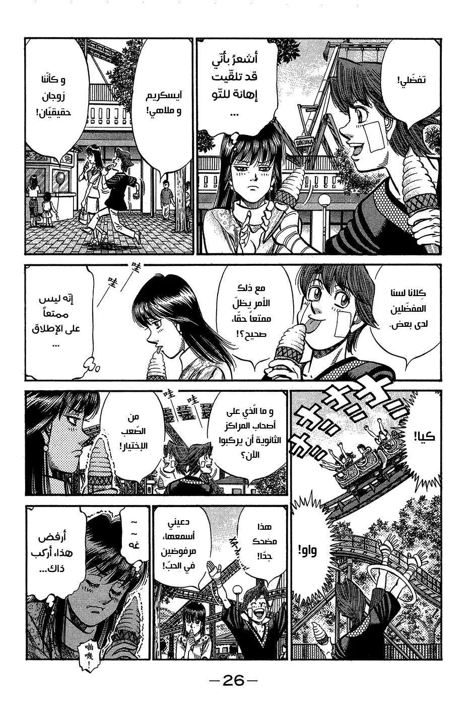Read Hajime no Ippo AR Manga Online