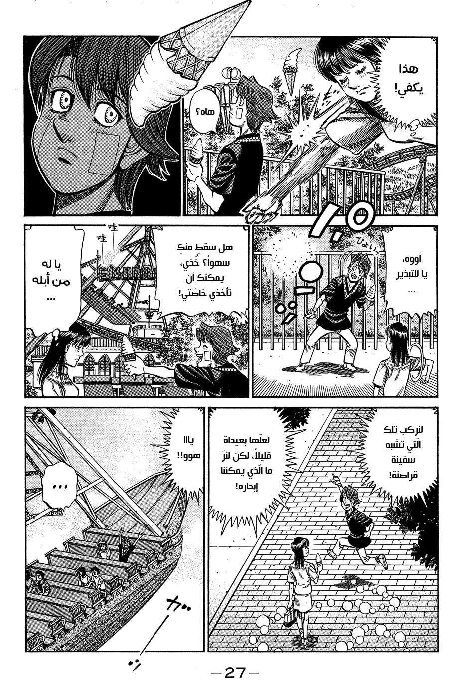 Read Hajime no Ippo AR Manga Online