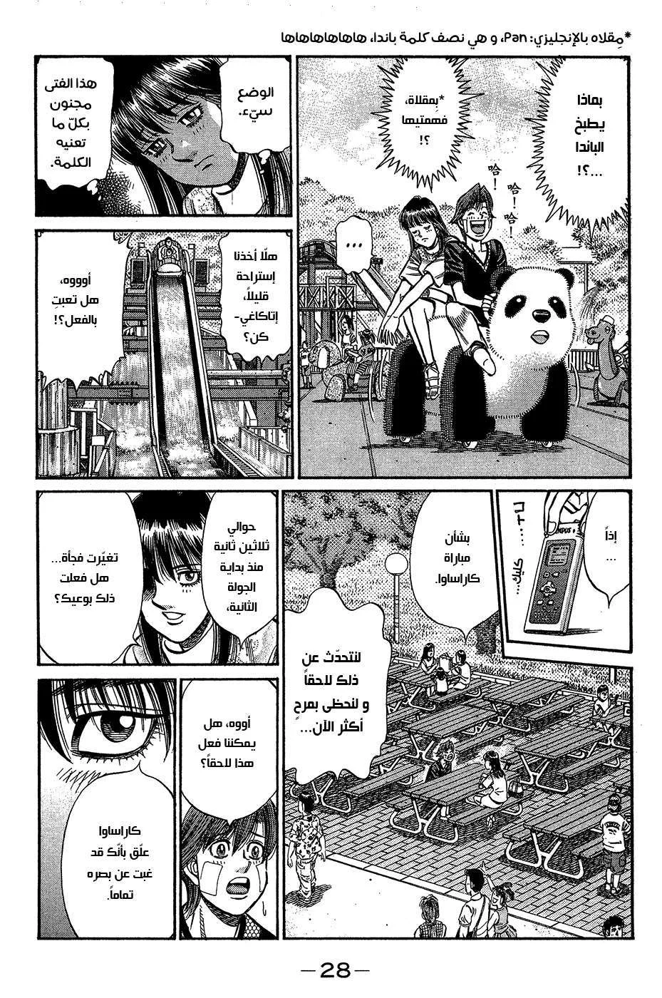 Read Hajime no Ippo AR Manga Online