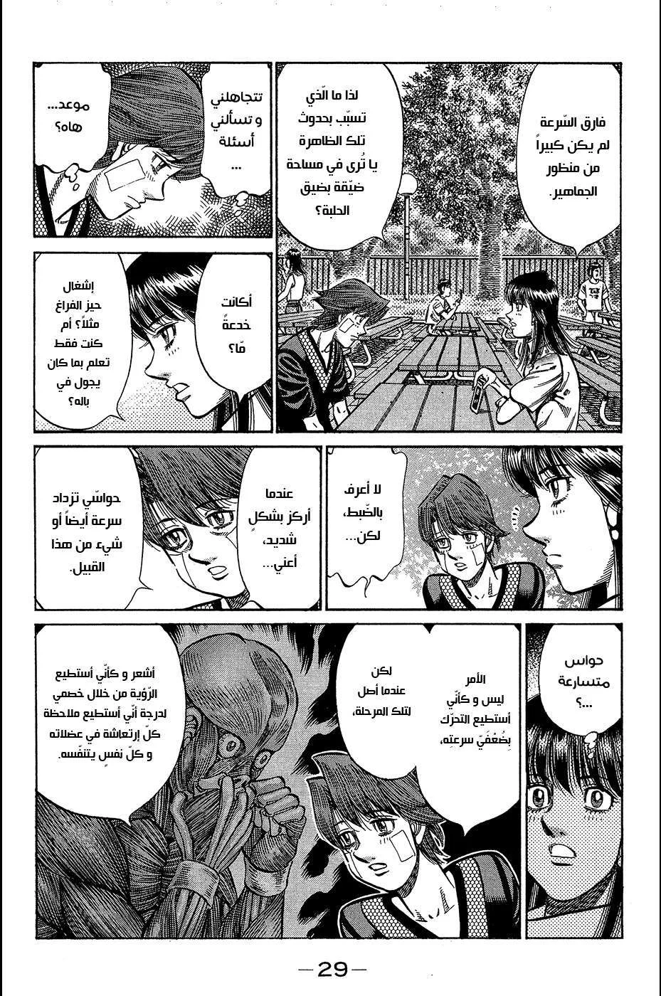 Read Hajime no Ippo AR Manga Online