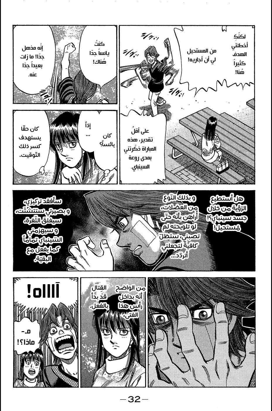 Read Hajime no Ippo AR Manga Online