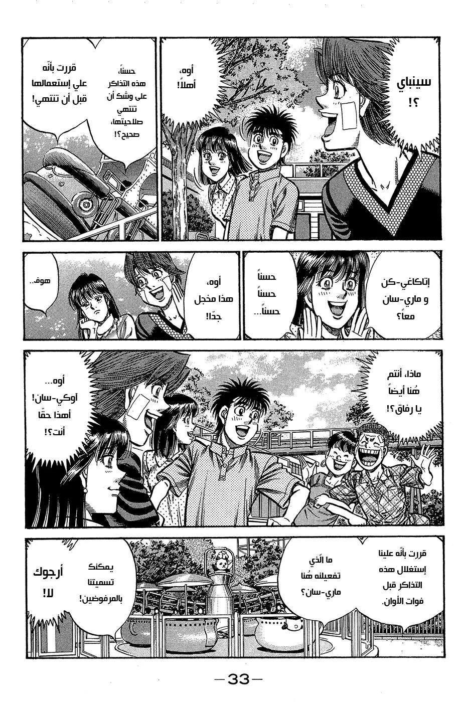 Read Hajime no Ippo AR Manga Online