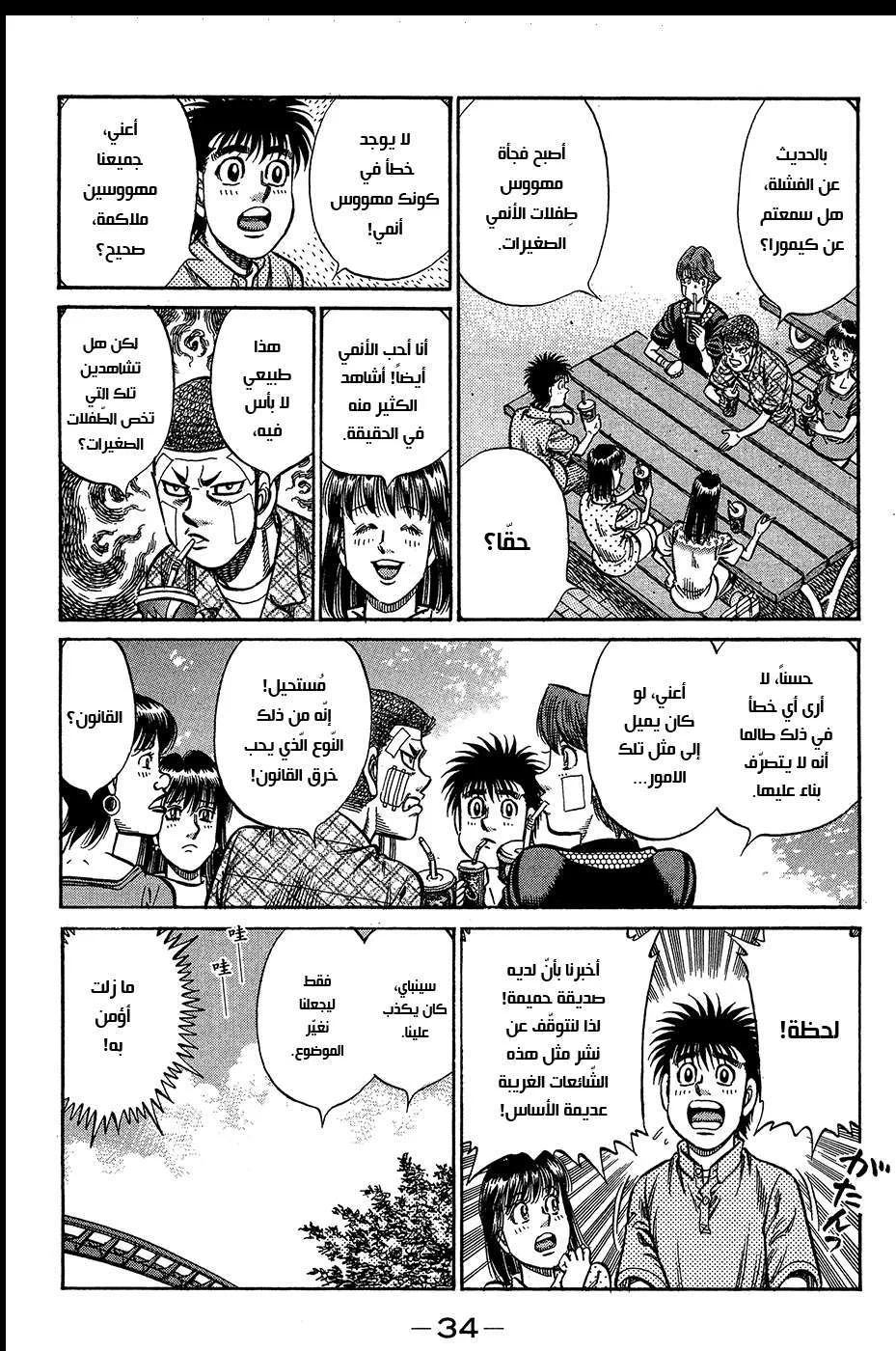 Read Hajime no Ippo AR Manga Online