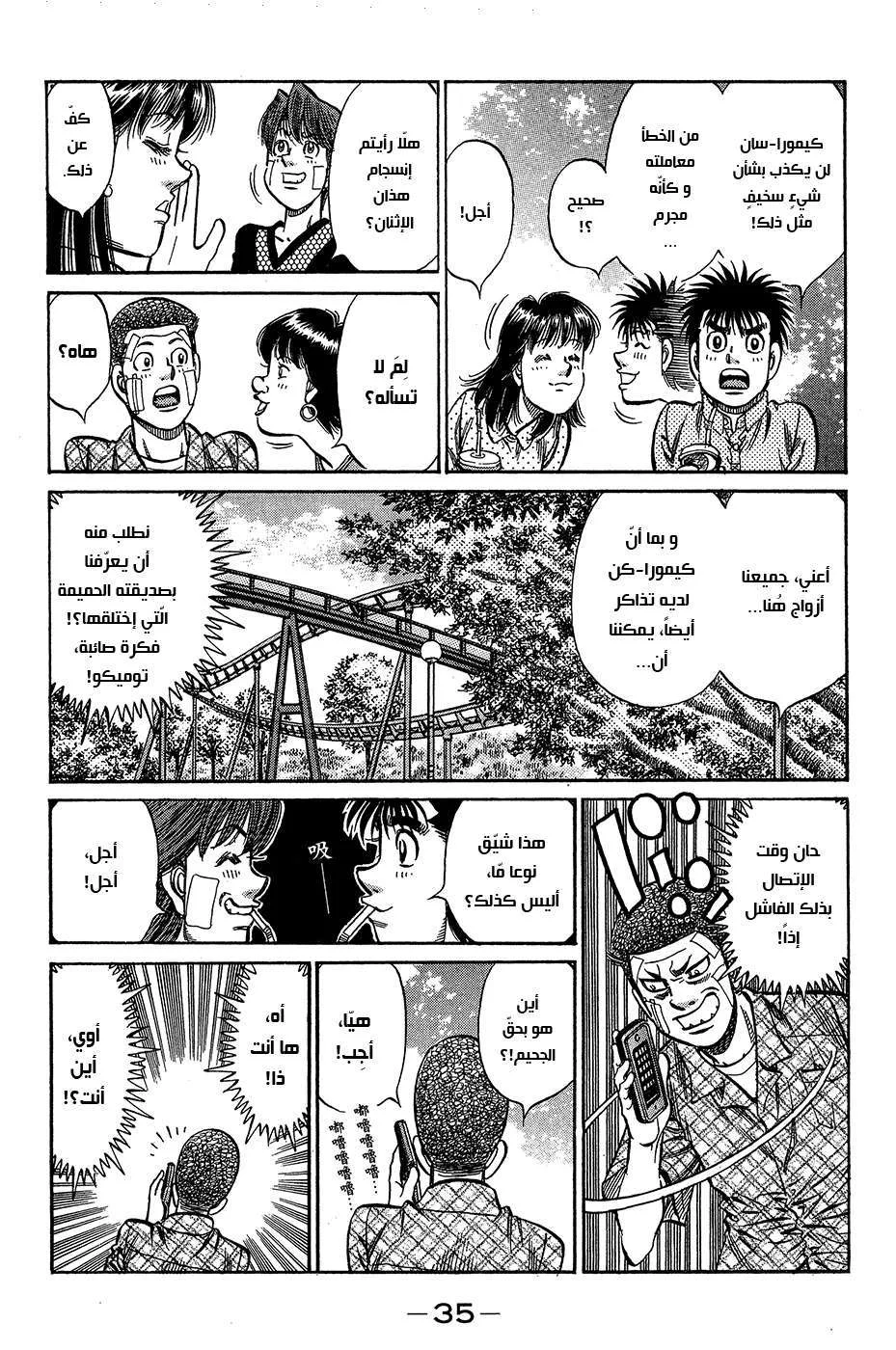 Read Hajime no Ippo AR Manga Online