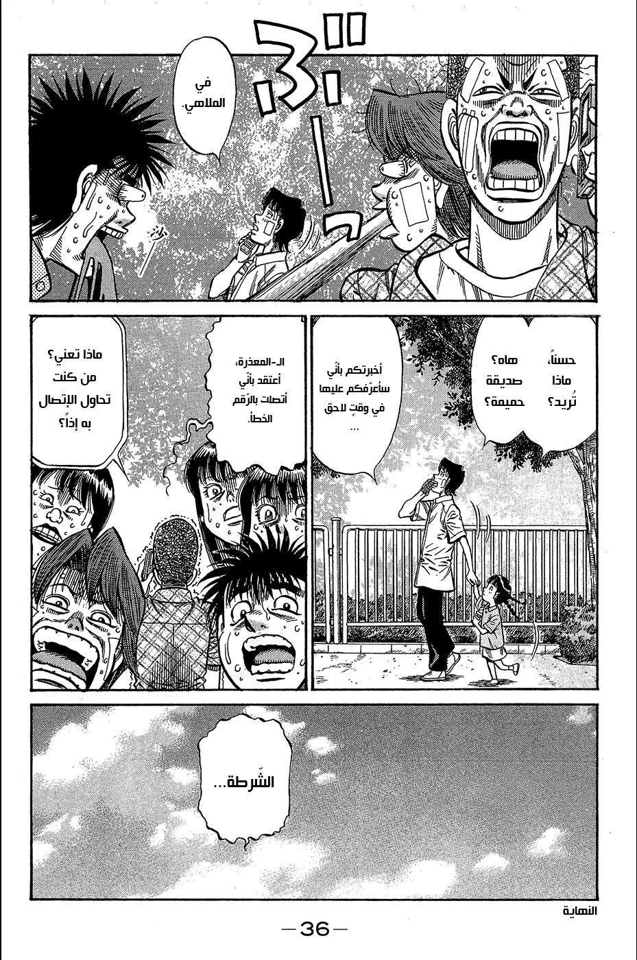 Read Hajime no Ippo AR Manga Online
