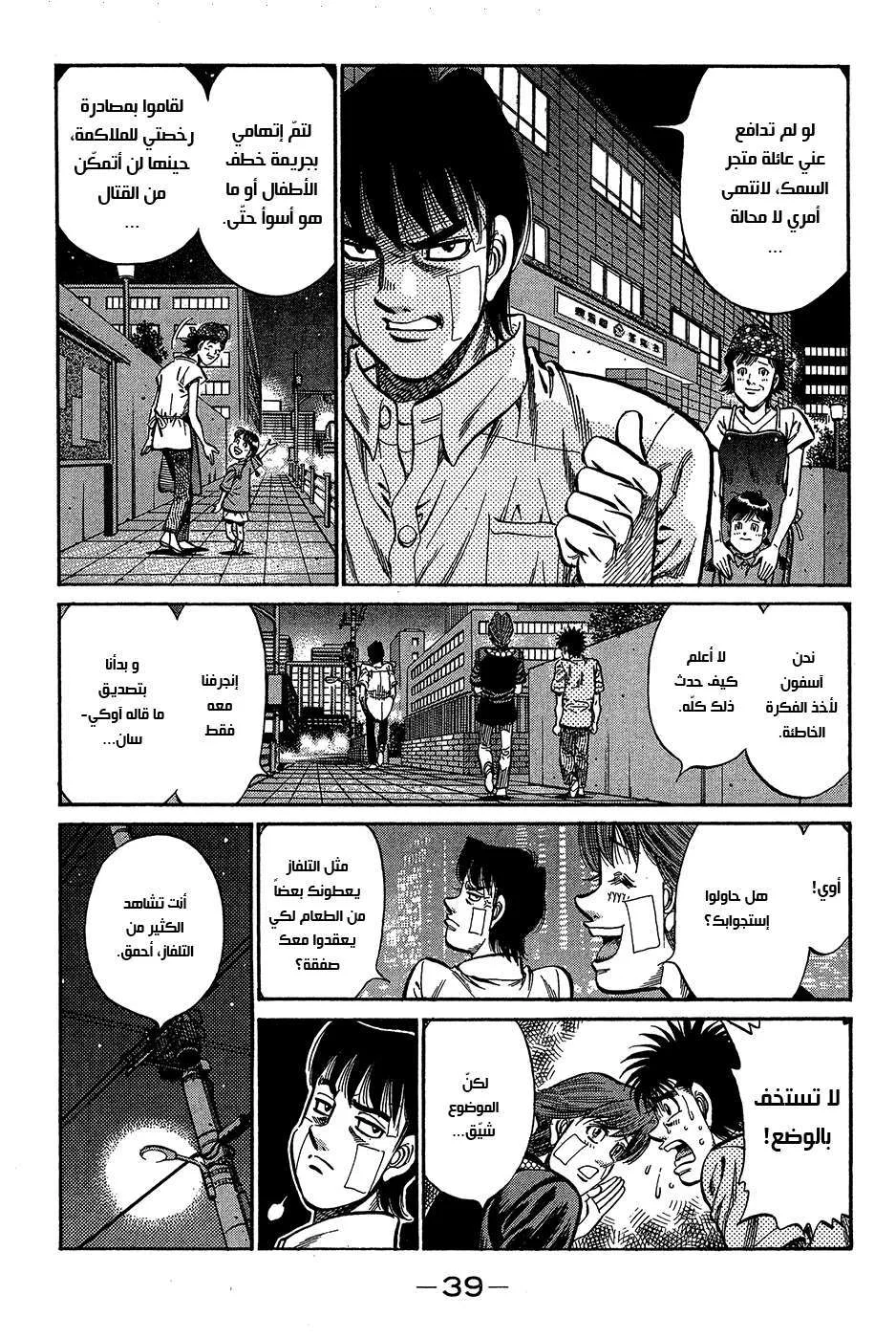 Read Hajime no Ippo AR Manga Online
